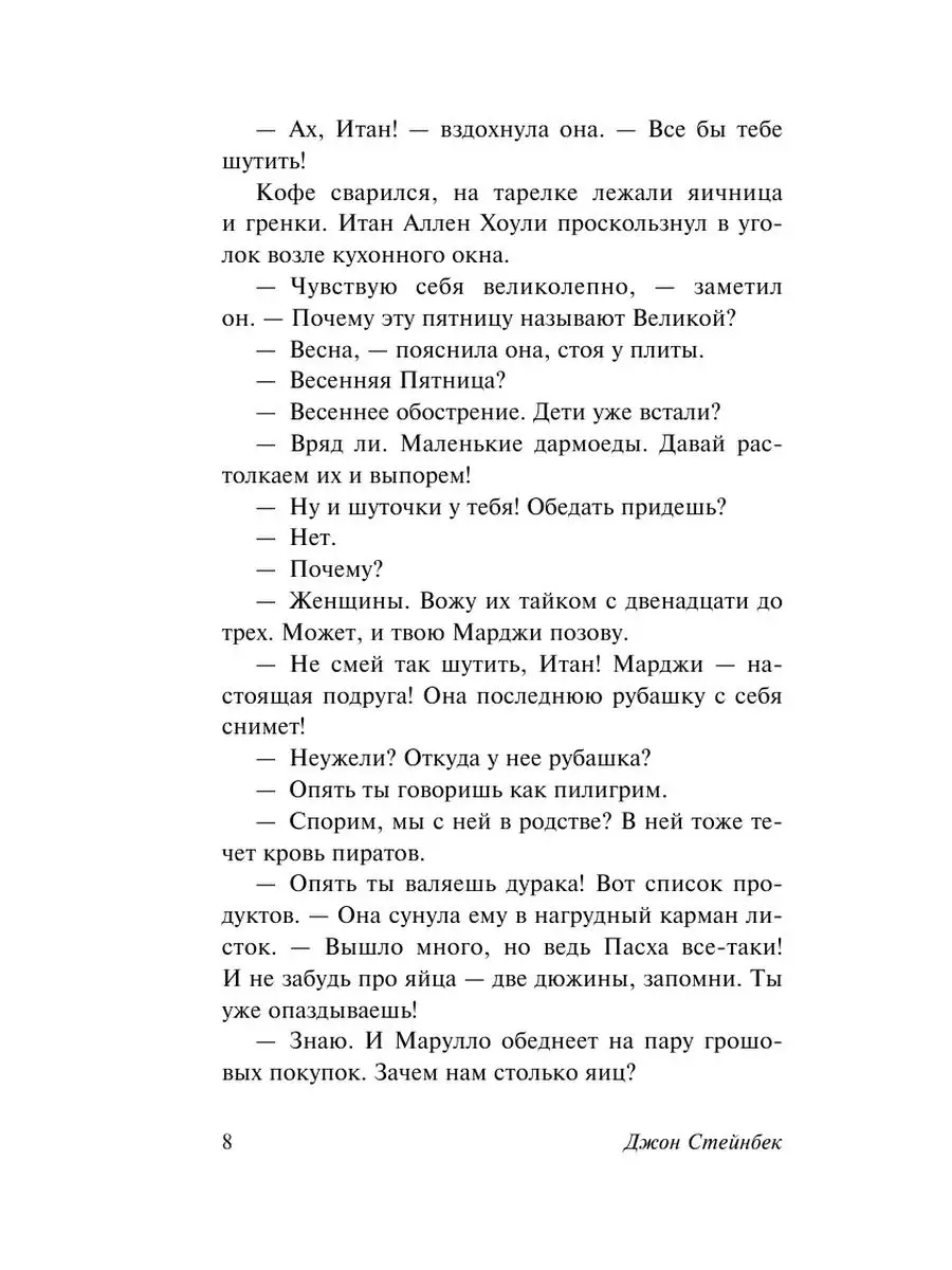 Зима тревоги нашей (новый перевод) Издательство АСТ 3311691 купить за 329 ₽  в интернет-магазине Wildberries