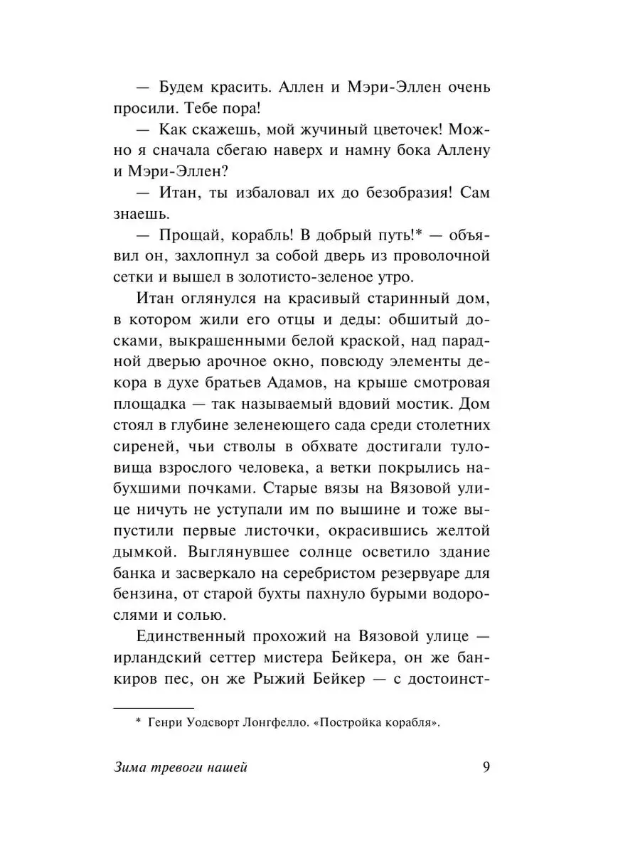 Зима тревоги нашей (новый перевод) Издательство АСТ 3311691 купить за 329 ₽  в интернет-магазине Wildberries