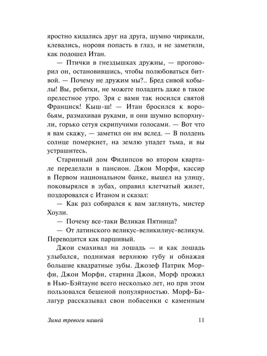 Зима тревоги нашей (новый перевод) Издательство АСТ 3311691 купить за 329 ₽  в интернет-магазине Wildberries