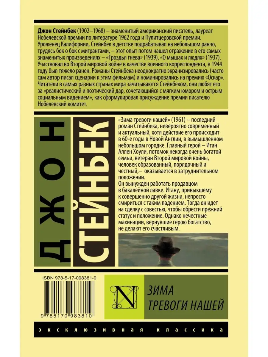 Зима тревоги нашей (новый перевод) Издательство АСТ 3311691 купить за 338 ₽  в интернет-магазине Wildberries