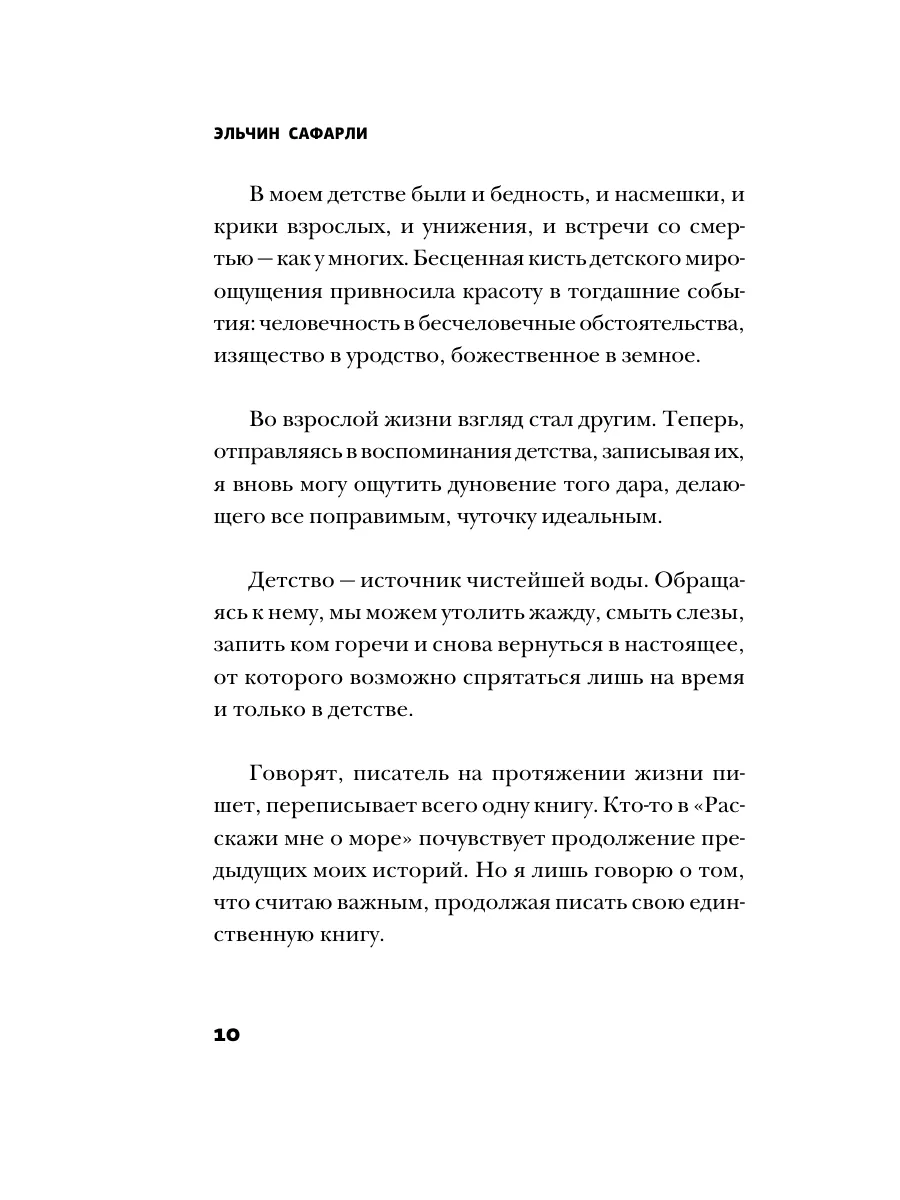 Расскажи мне о море Издательство АСТ 3311708 купить за 544 ₽ в  интернет-магазине Wildberries