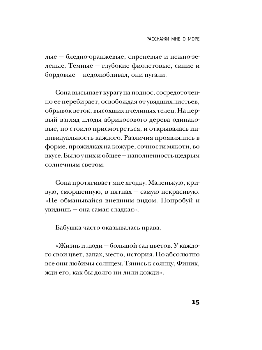 Расскажи мне о море Издательство АСТ 3311708 купить за 684 ₽ в  интернет-магазине Wildberries