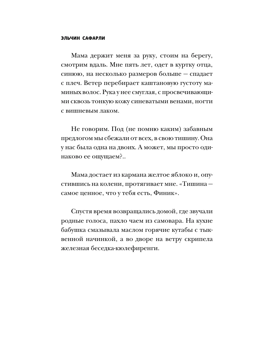 Расскажи мне о море Издательство АСТ 3311708 купить за 557 ₽ в  интернет-магазине Wildberries