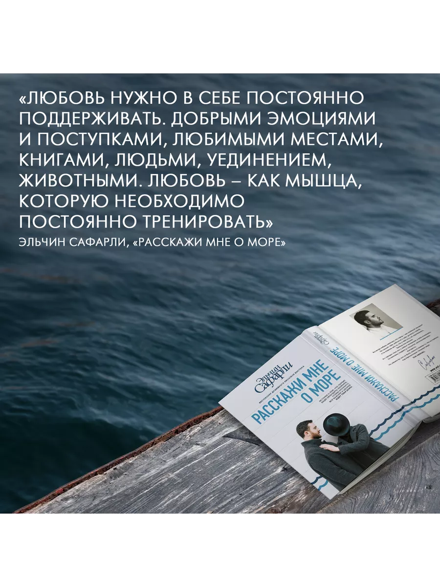 Расскажи мне о море Издательство АСТ 3311708 купить за 544 ₽ в  интернет-магазине Wildberries