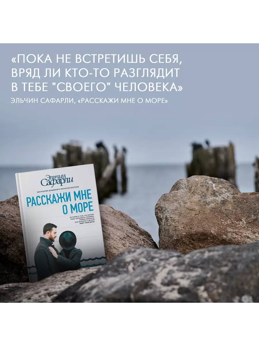 Расскажи мне о море Издательство АСТ 3311708 купить за 544 ₽ в  интернет-магазине Wildberries