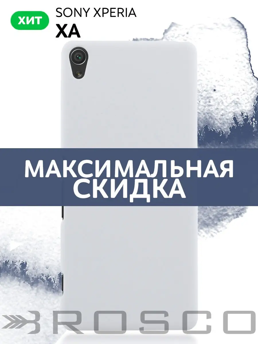 Тонкий пластиковый чехол для Sony Xperia XA (Сони Иксперия ХА) F3112 F3111  матовый Rosco 3319125 купить в интернет-магазине Wildberries