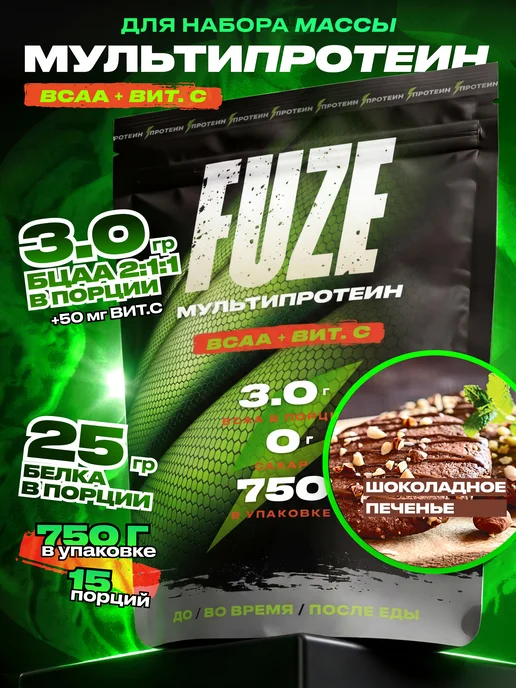 FUZE Протеин c BCAA шоколадное печенье, 15 порций, вариант