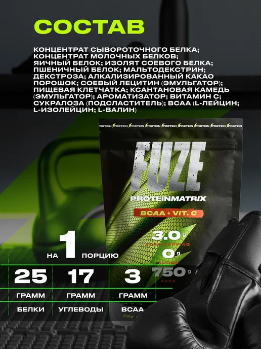 FUZE Протеин c BCAA шоколадное печенье, 15 порций, вариант, фото 5