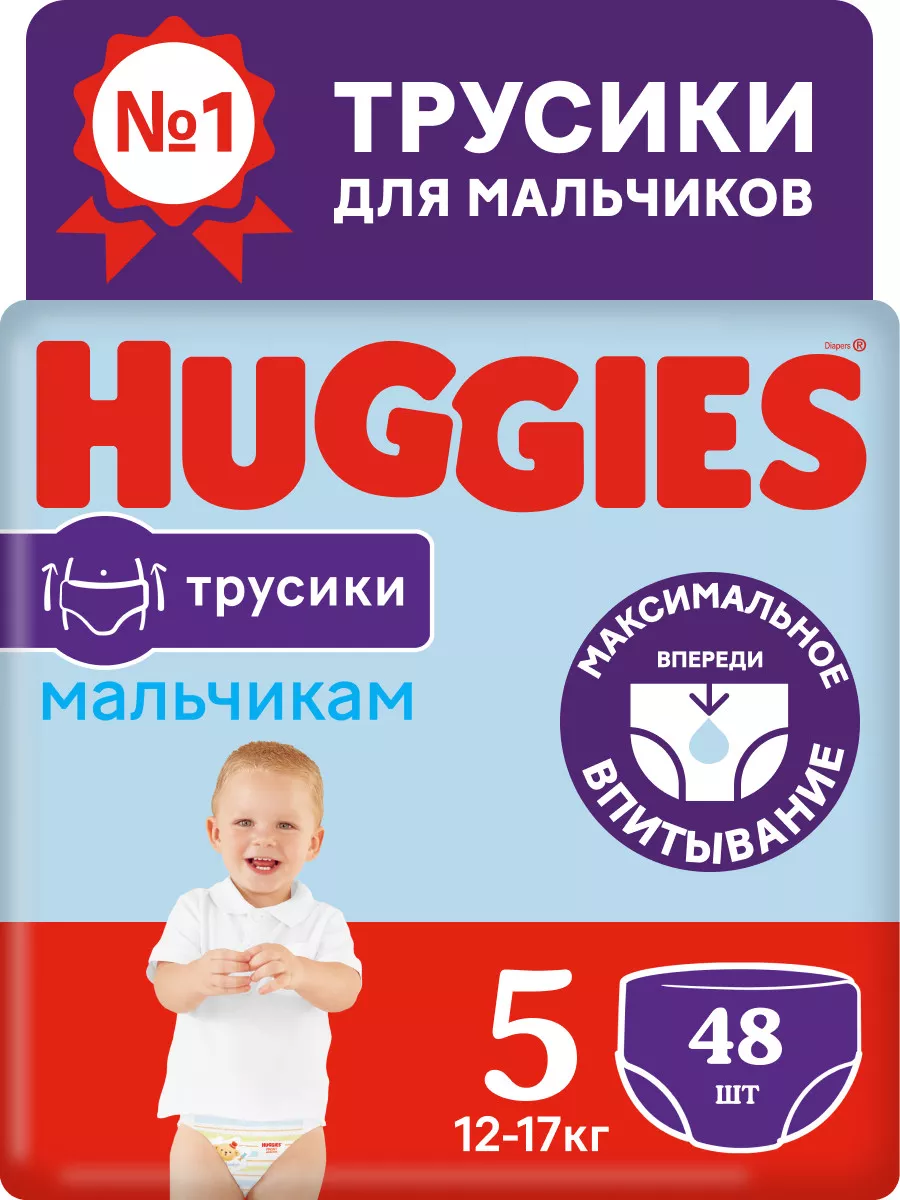 Подгузники трусики для мальчиков 5 р 12-17 кг 48 шт HUGGIES 3321098 купить  за 1 137 ₽ в интернет-магазине Wildberries