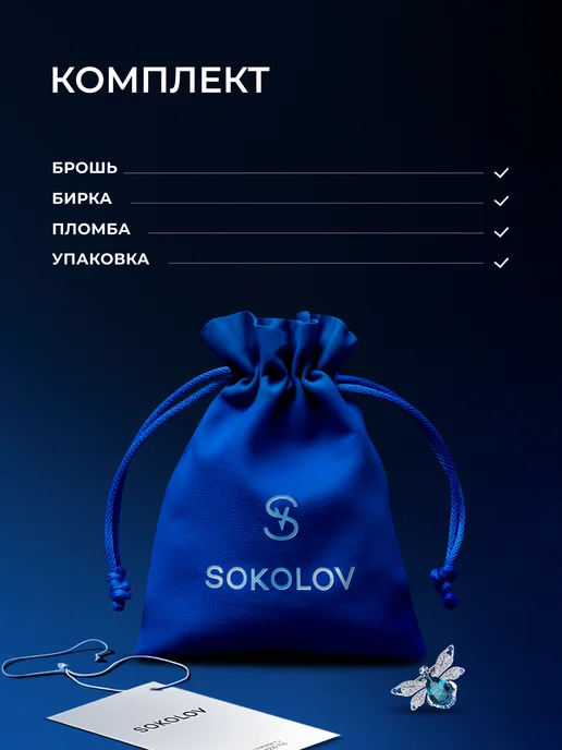 SOKOLOV Брошь серебро 925 пробы с фианитами, серебристый, фото 6