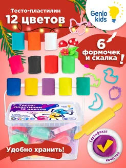 Тесто пластилин для малышей Набор для лепки GENIO KIDS 3326868 купить за 350 ₽ в интернет-магазине Wildberries