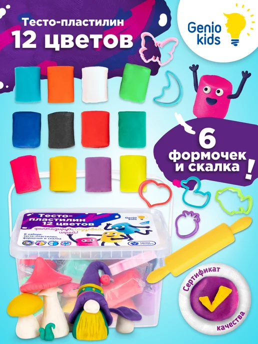 Genio Kids Тесто пластилин для малышей