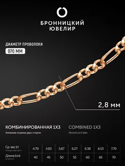 Серебряная цепочка Комбинированная1х3 Бронницкий ювелир 3328998 купить за 1 056 ₽ в интернет-магазине Wildberries