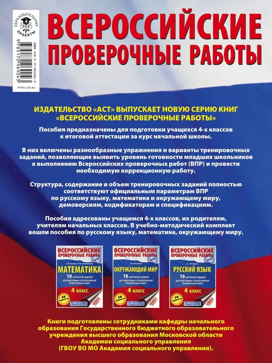 Окружающий мир. 10 вариантов заданий Издательство АСТ 3329419 купить за 243  ₽ в интернет-магазине Wildberries