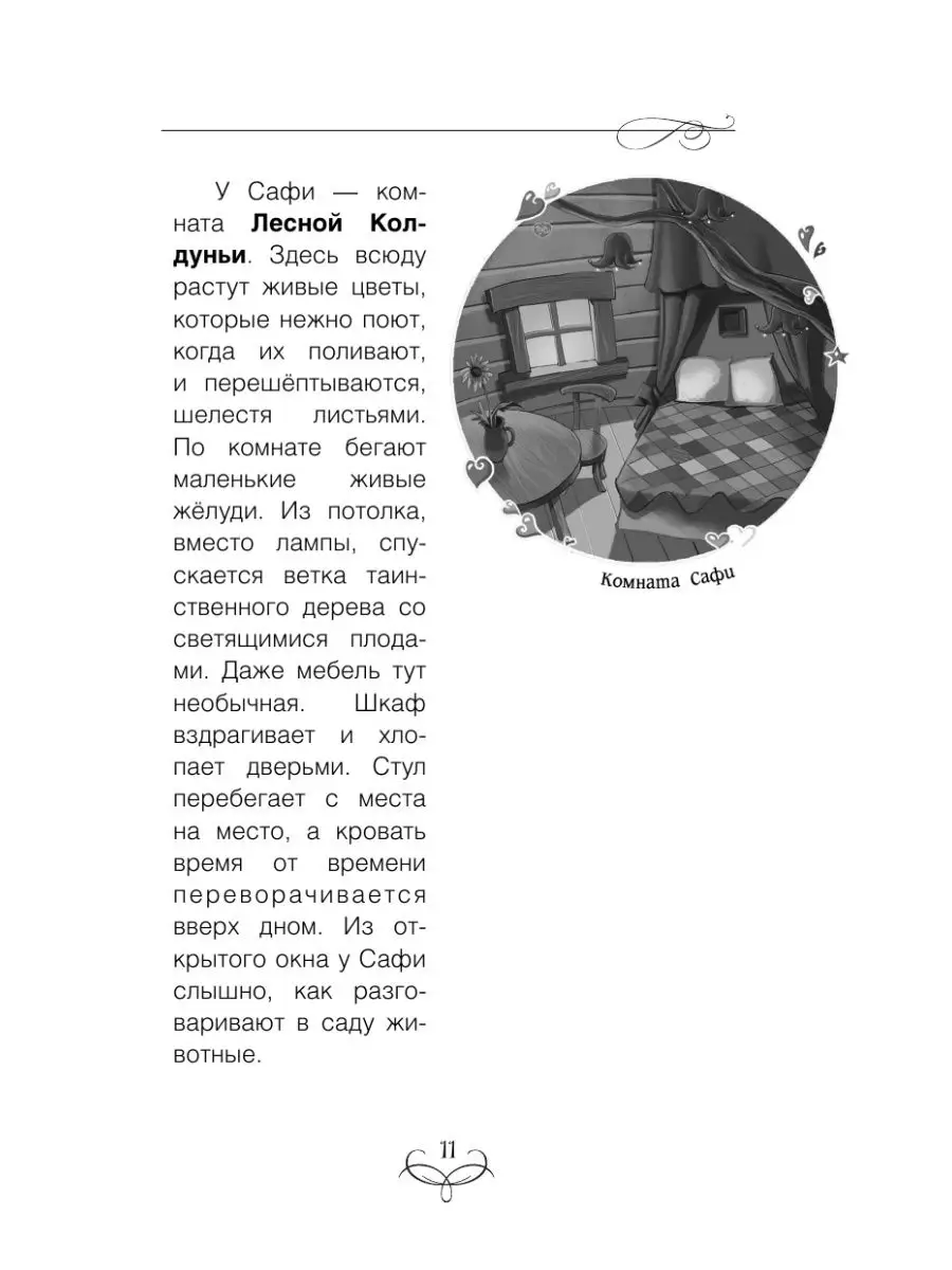 Все приключения Трикси-Фикси Издательство АСТ 3329462 купить в  интернет-магазине Wildberries