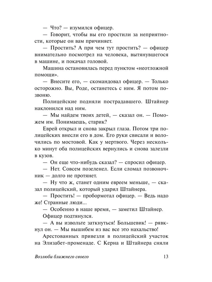 Возлюби ближнего своего Издательство АСТ 3329472 купить в интернет-магазине  Wildberries