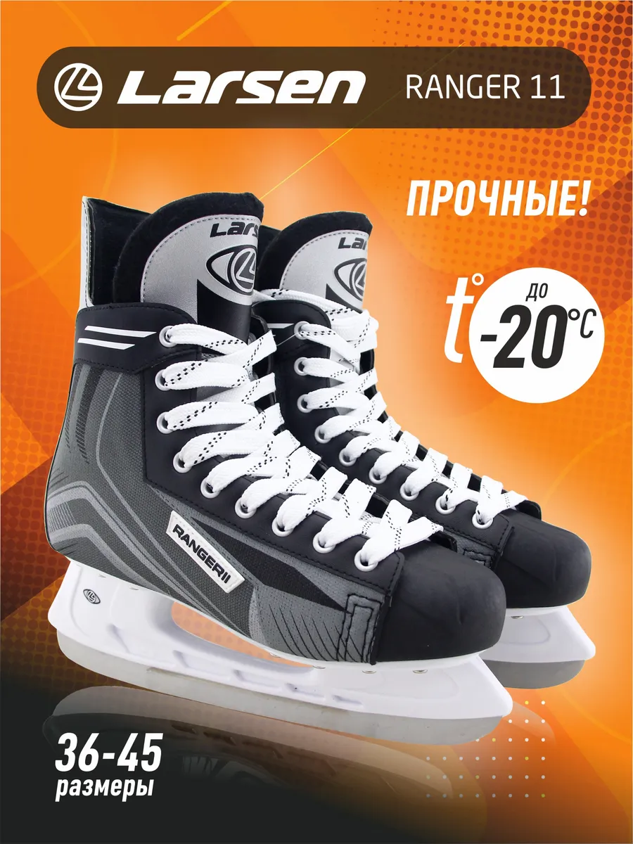 Коньки хоккейные Ranger 11