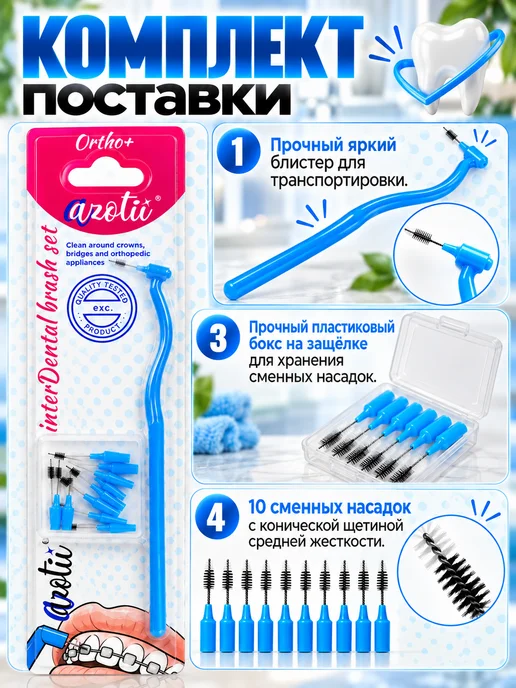 Azotii Межзубные ершики для зубов и брекетов с держателем 10 шт, 10 шт, фото 6