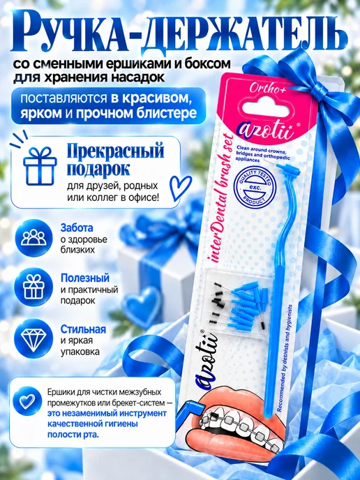 Azotii Межзубные ершики для зубов и брекетов с держателем 10 шт, 10 шт, фото 8