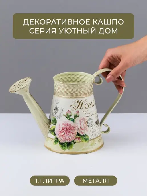 Gift'n'Home Ваза, лейка для сухоцветов декоративная металлическая