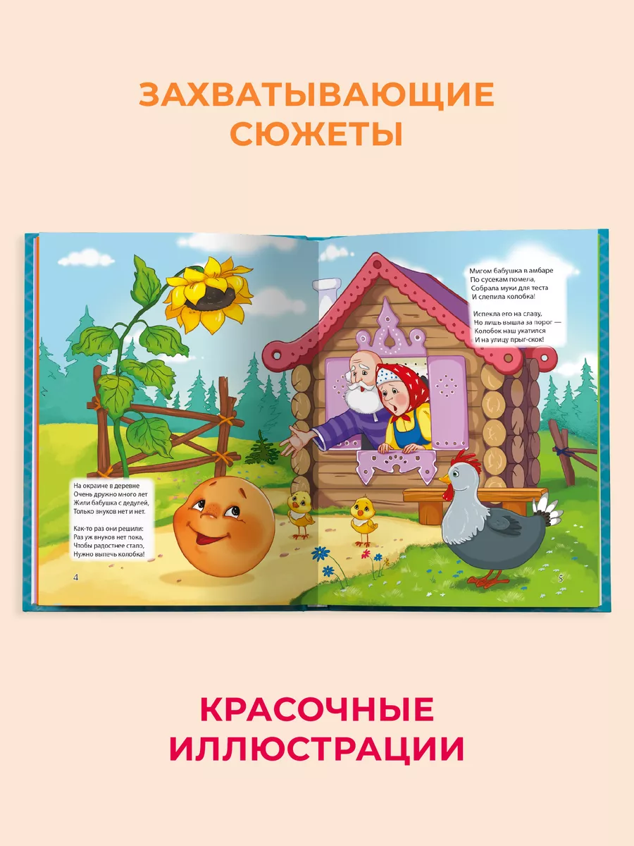 Детские книги Сборник 7 сказок Русские народные сказки Проф-Пресс 3343088  купить в интернет-магазине Wildberries