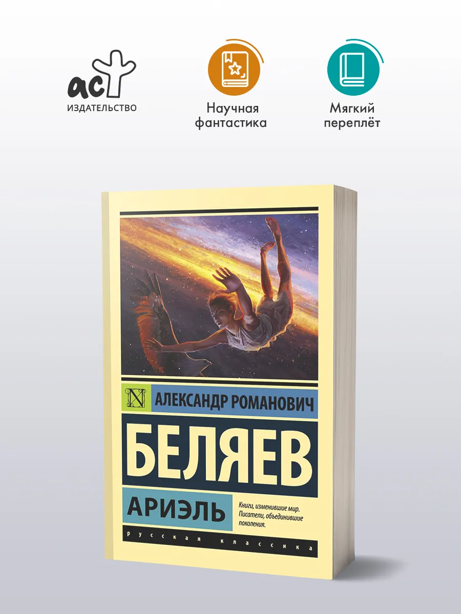 Ариэль