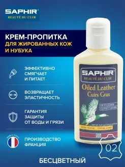 Крем-пропитка для жированной кожи и нубука, жир для обуви Saphir 3356904 купить за 1 355 ₽ в интернет-магазине Wildberries