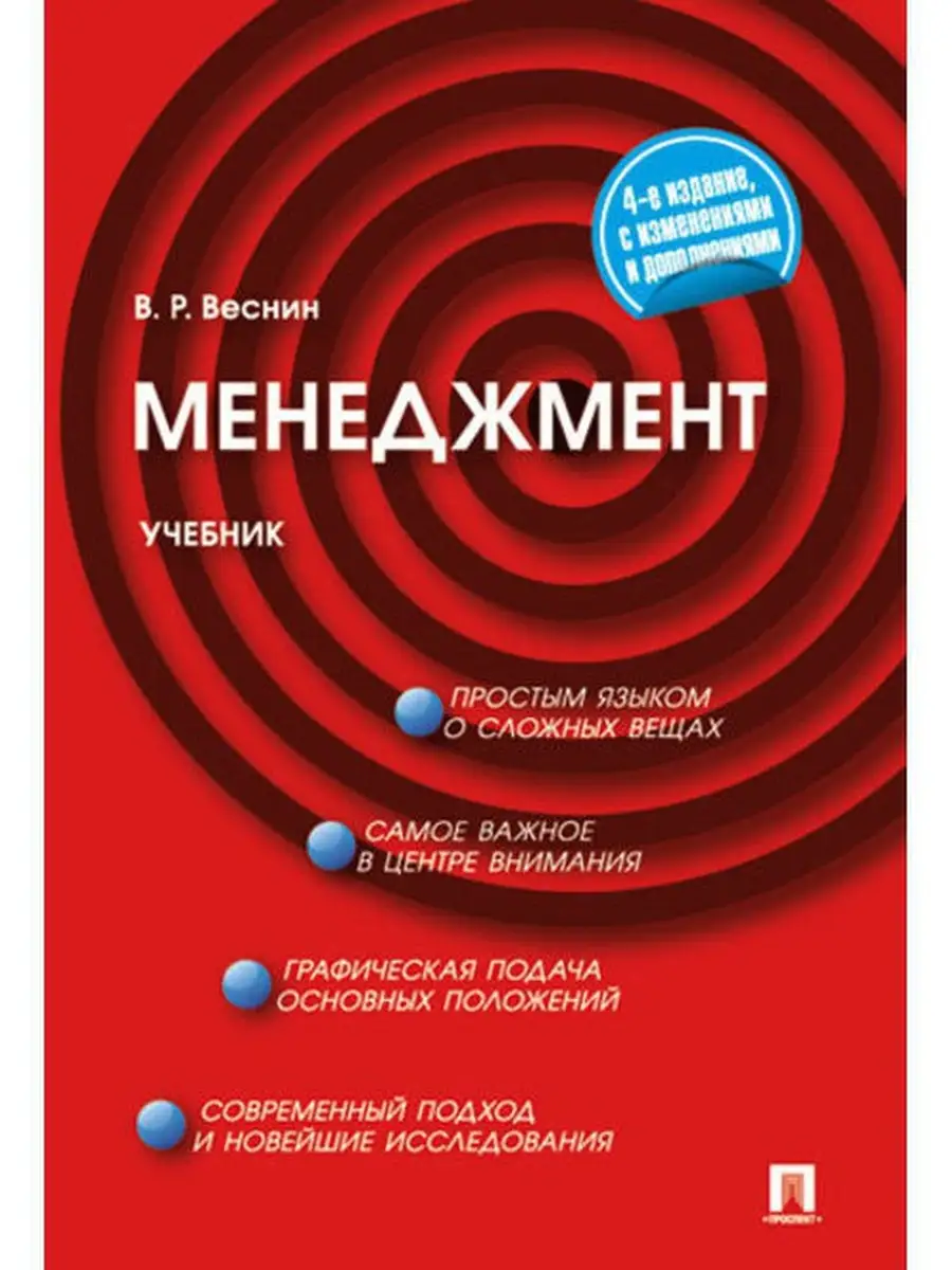 Менеджмент. Учебник.-4-е издание.