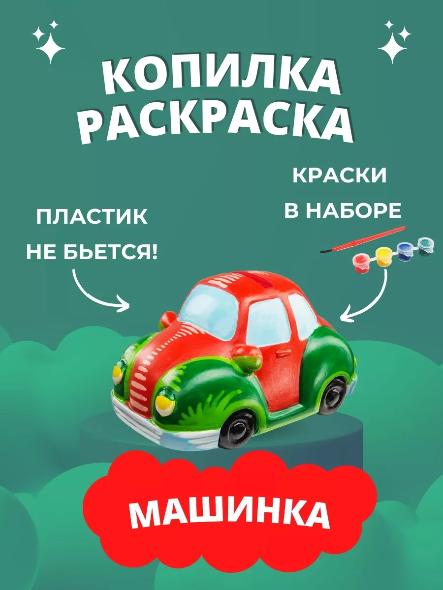 Раскраска с наклейками машинки Lada