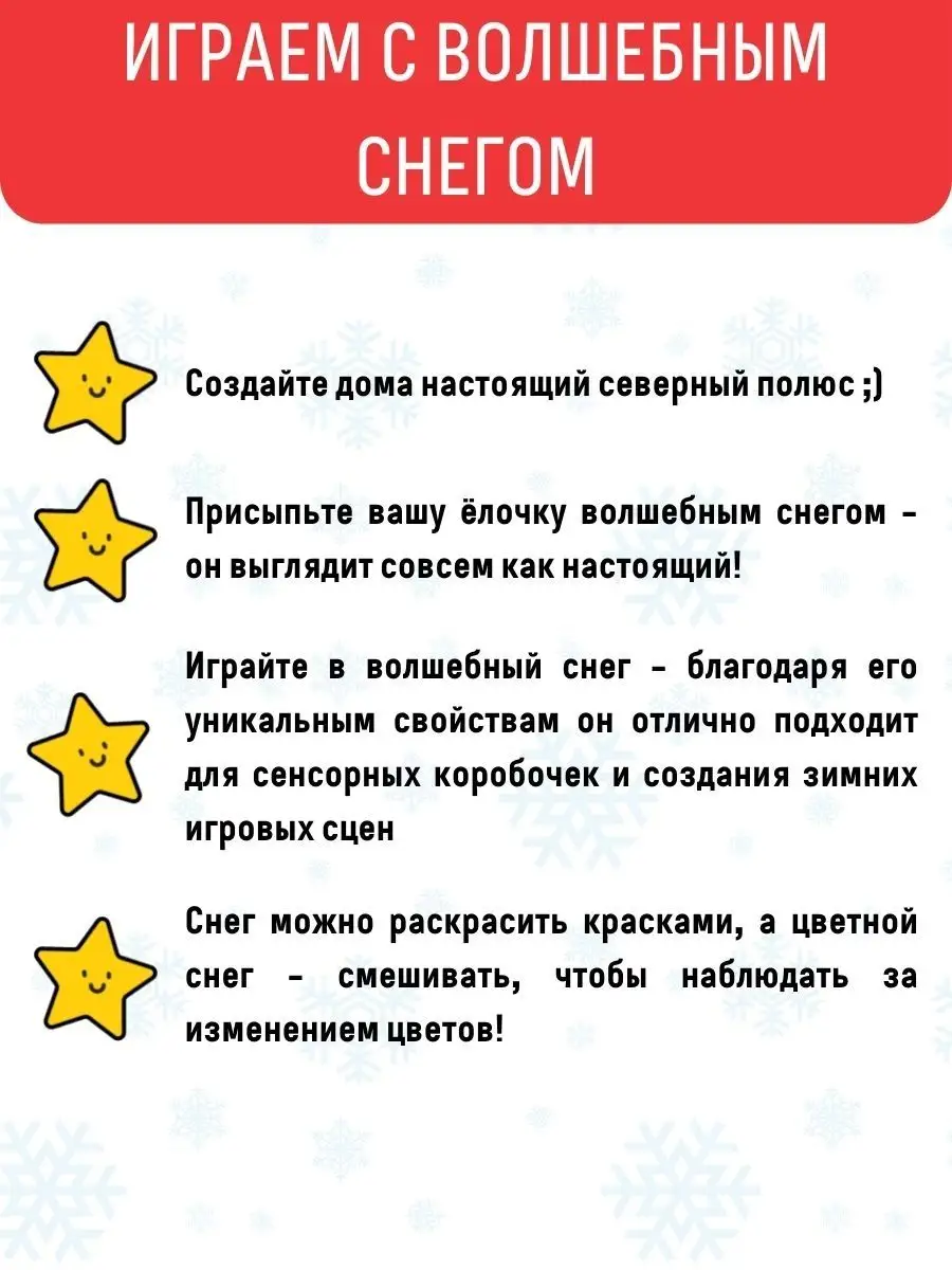 Новогодний набор для опытов декор Искусственный снег 10 л Бумбарам 3365575  купить за 766 ₽ в интернет-магазине Wildberries