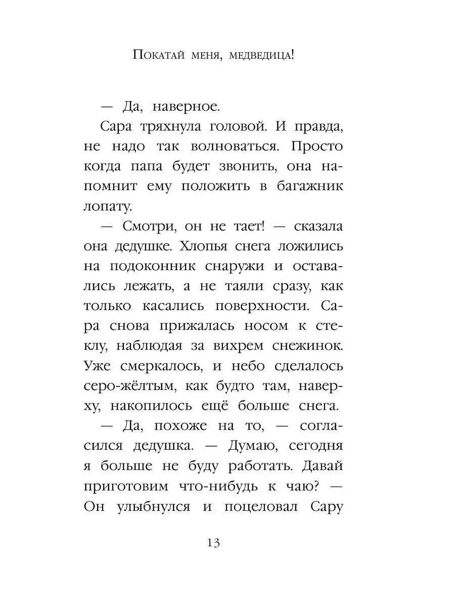 Рождественские истории. Покатай меня, медведица! (выпуск 2) Эксмо 3368667  купить за 397 ₽ в интернет-магазине Wildberries