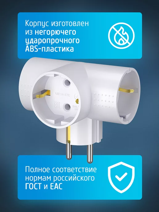 ФОТОН Тройник разветвитель для розетки с заземлением АМ 16-3ТЕ, белый, фото 2