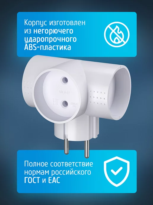 ФОТОН Тройник разветвитель для розетки АМ 6-3Т, вариант, фото 2