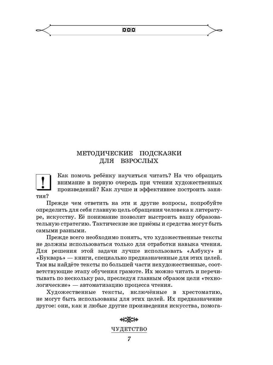 Полная хрестоматия для начальной школы. Издательство АСТ 3372549 купить за  657 ₽ в интернет-магазине Wildberries