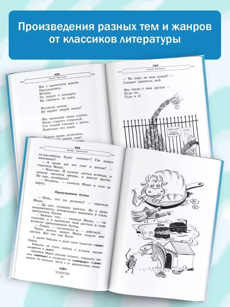 Полная хрестоматия для начальной школы. Издательство АСТ 3372549 купить за  657 ₽ в интернет-магазине Wildberries