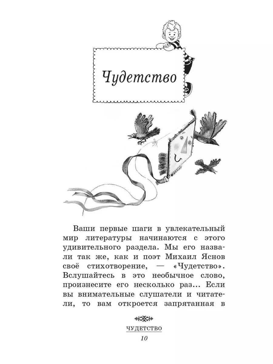 Полная хрестоматия для начальной школы. Издательство АСТ 3372549 купить за  657 ₽ в интернет-магазине Wildberries