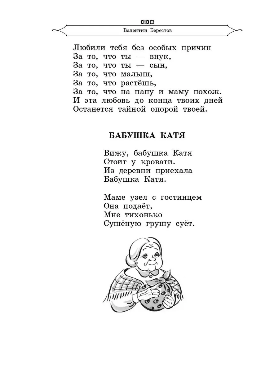 Полная хрестоматия для начальной школы. Издательство АСТ 3372549 купить за  657 ₽ в интернет-магазине Wildberries