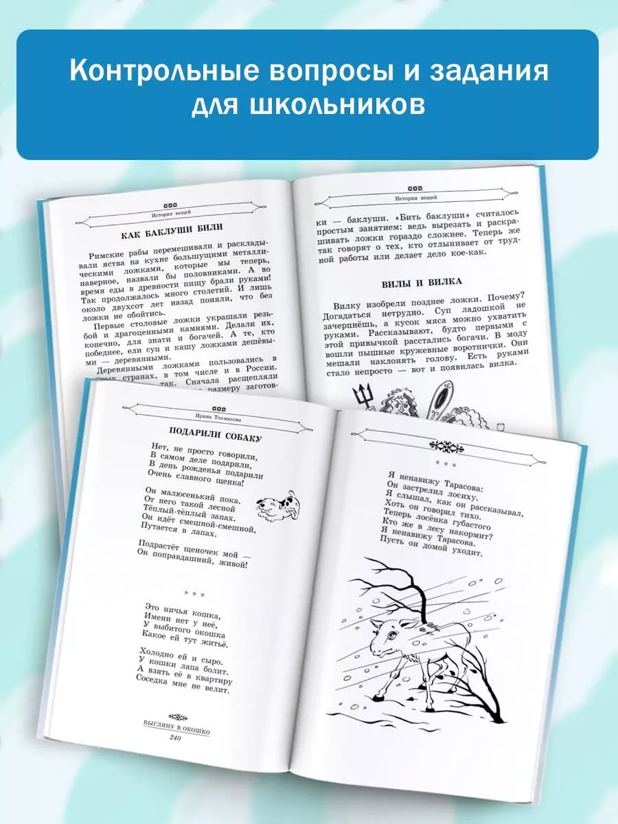 Полная хрестоматия для начальной школы. Издательство АСТ 3372549 купить за  657 ₽ в интернет-магазине Wildberries