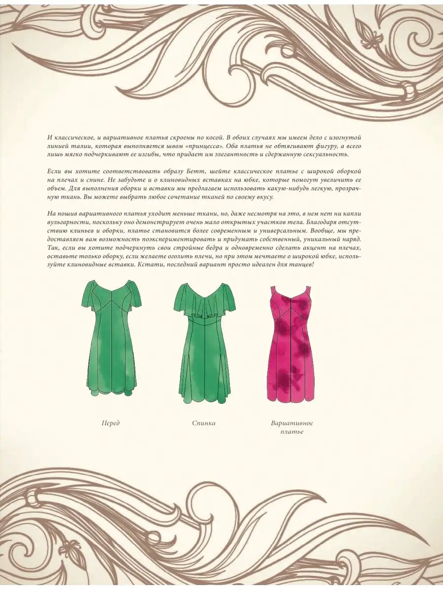 Онлайн-курс: Юбка, блуза, платье