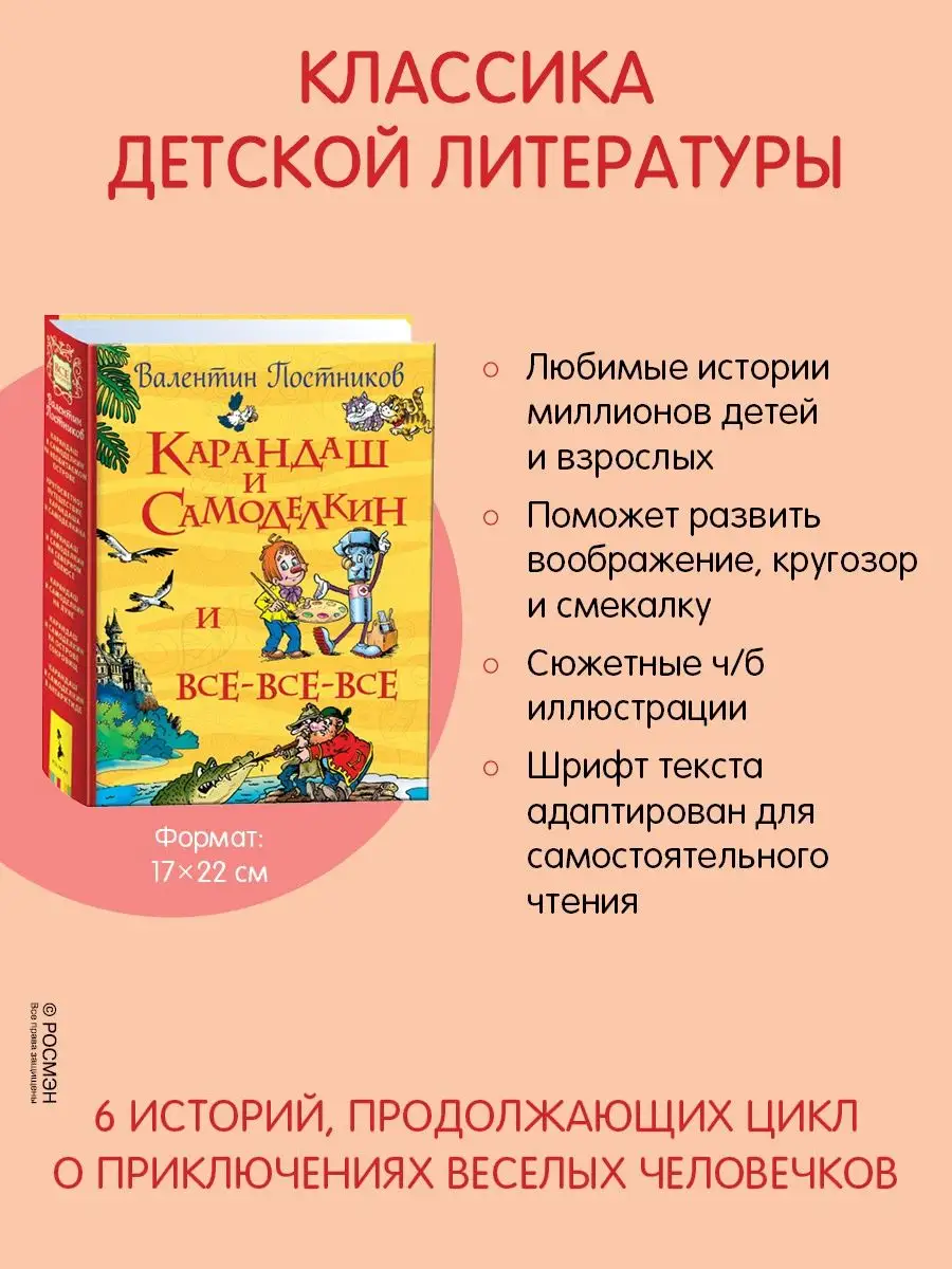 Карандаш и Самоделкин и все-все-все — купить книги на русском языке в DomKnigi в Европе