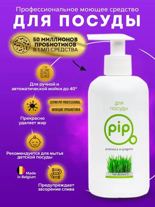 Pip Моющее средство для посуды экологичное 250 мл, 250 мл, фото 3