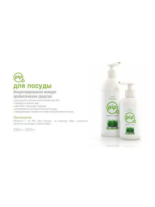Pip Моющее средство для посуды экологичное 250 мл, 250 мл, фото 7