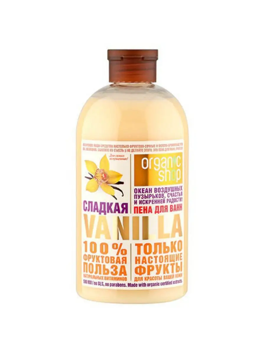 Пена для ванн сладкая vanilla 500 мл Organic Shop 3383049 купить в  интернет-магазине Wildberries