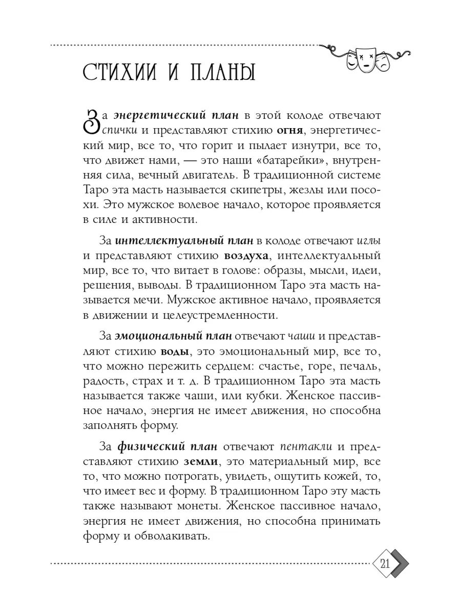 Таро Театр кукол: 80 карт и книга с комментариями Издательская группа Весь  3386789 купить в интернет-магазине Wildberries