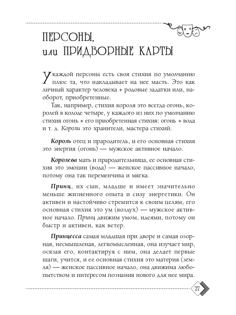 Таро Театр кукол: 80 карт и книга с комментариями Издательская группа Весь  3386789 купить в интернет-магазине Wildberries