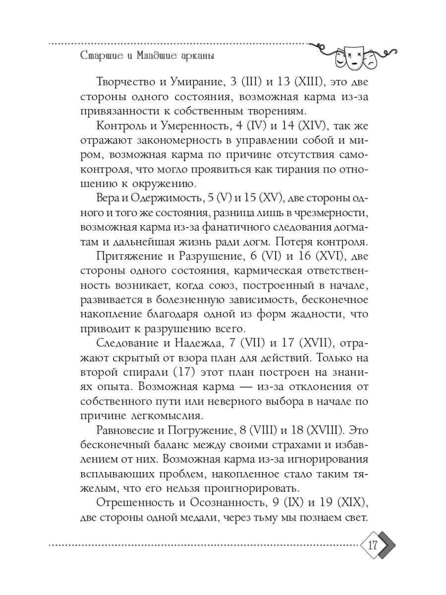 Таро Театр кукол: 80 карт и книга с комментариями Издательская группа Весь  3386789 купить в интернет-магазине Wildberries