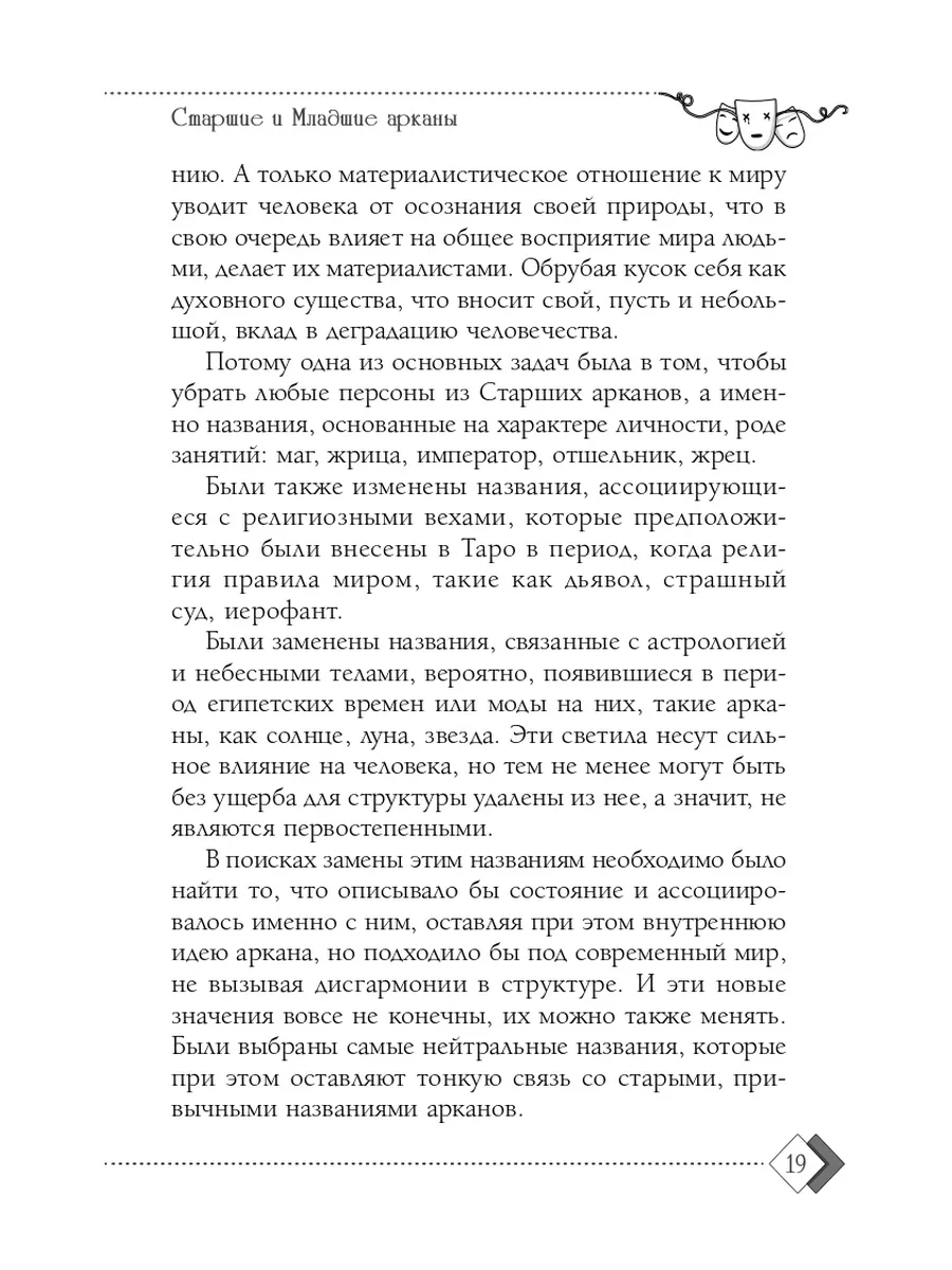 Таро Театр кукол: 80 карт и книга с комментариями Издательская группа Весь  3386789 купить в интернет-магазине Wildberries