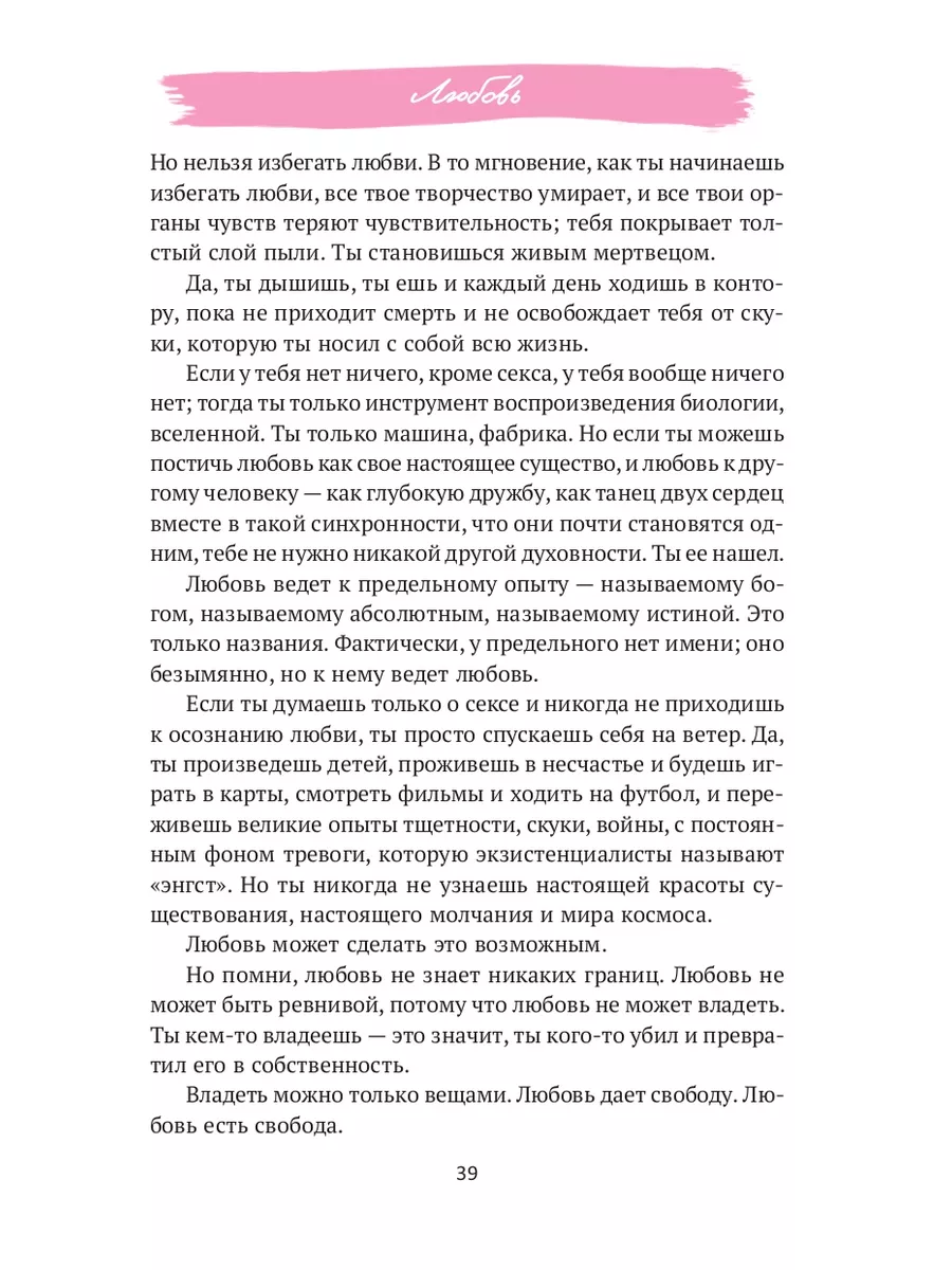 Любовь, свобода, одиночество. Новый взгляд на отношения Издательская группа  Весь 3388745 купить за 441 ₽ в интернет-магазине Wildberries