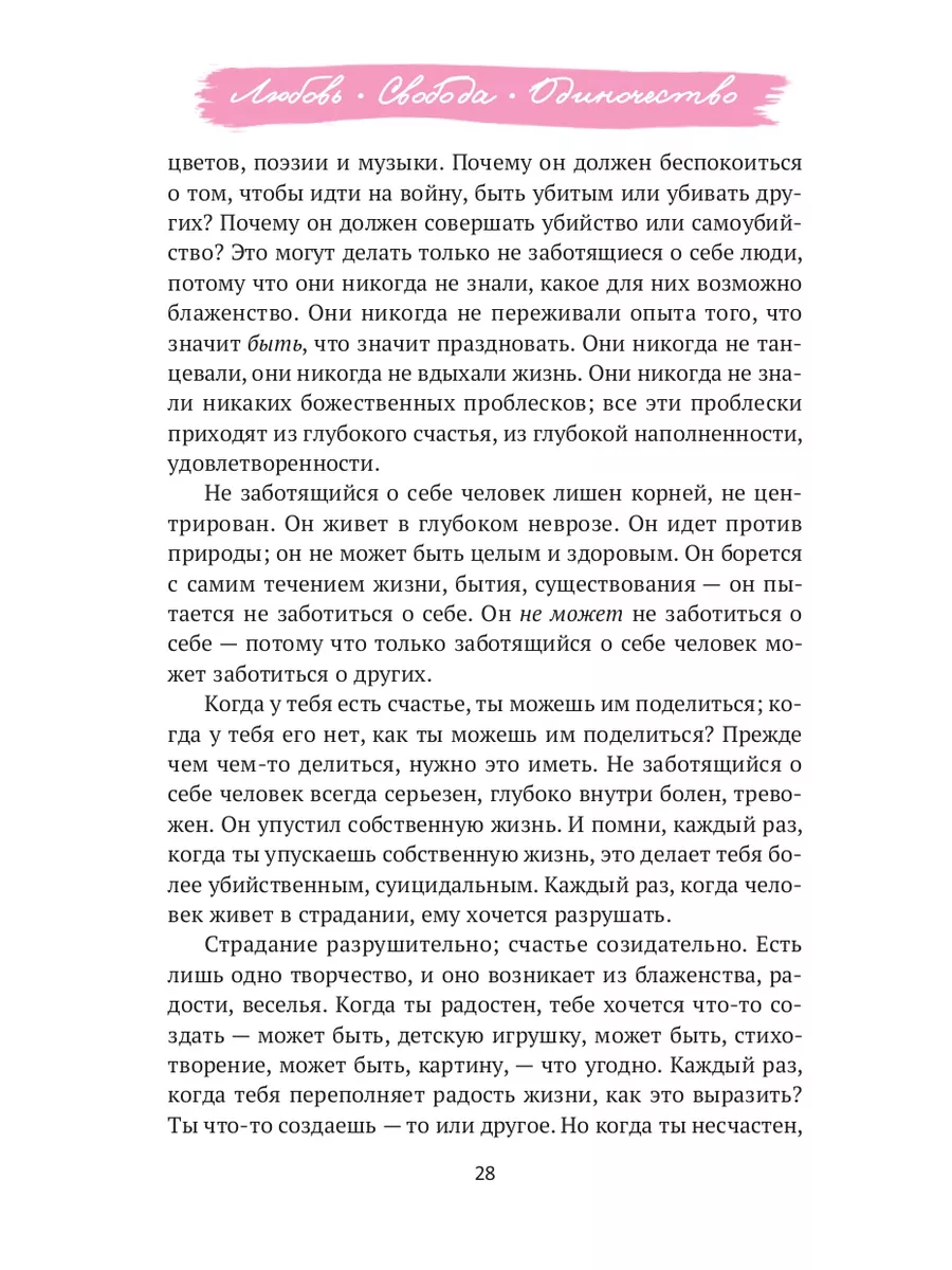 Любовь, свобода, одиночество. Новый взгляд на отношения Издательская группа  Весь 3388745 купить за 441 ₽ в интернет-магазине Wildberries