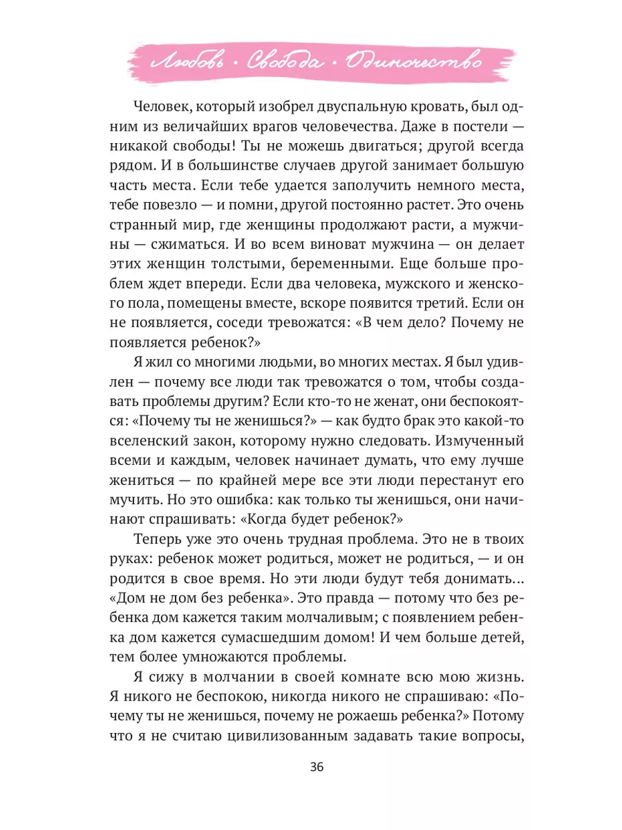 Любовь, свобода, одиночество. Новый взгляд на отношения Издательская группа  Весь 3388745 купить за 441 ₽ в интернет-магазине Wildberries